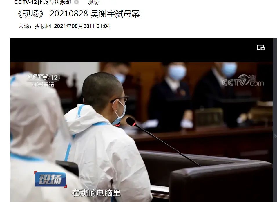吴谢宇案庭审视频首次披露：称世界上没有比他妈妈更好的“女人、妻子、妈妈”