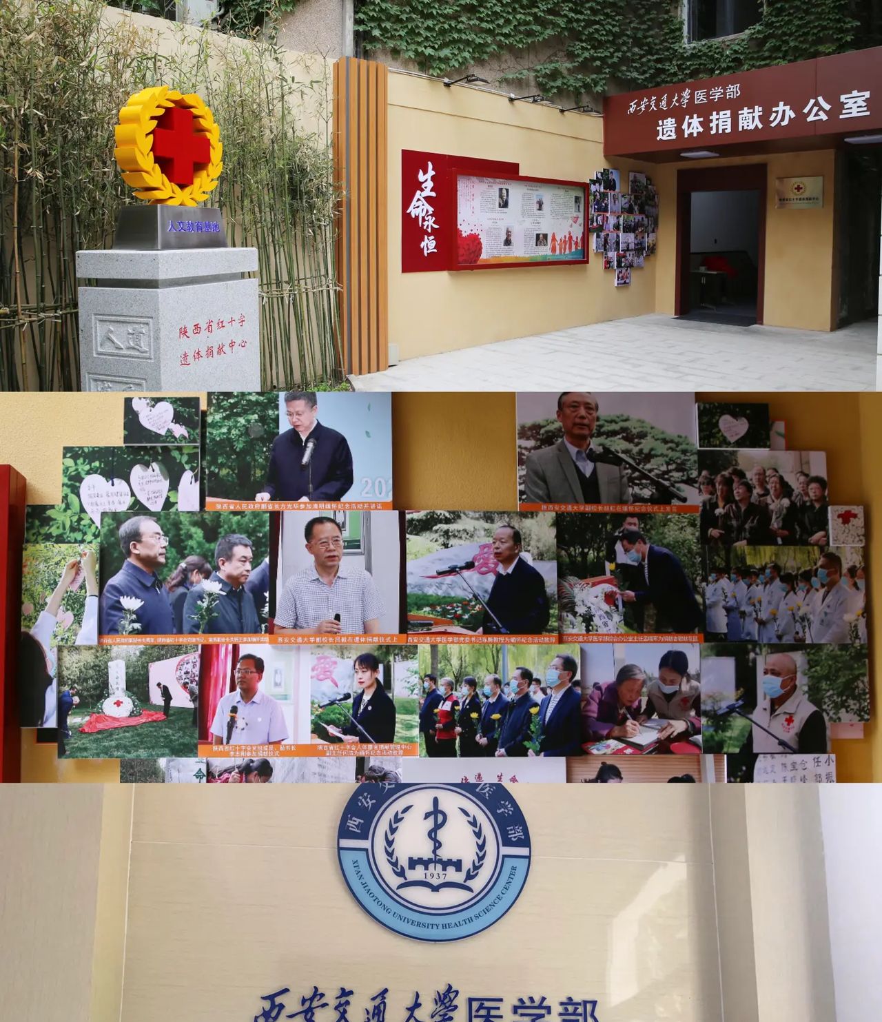 提升人文教育   助力医学事业——陕西省红十字遗体捐献中心人文教育基地竣工仪式暨人体器官捐献志愿服务月活动