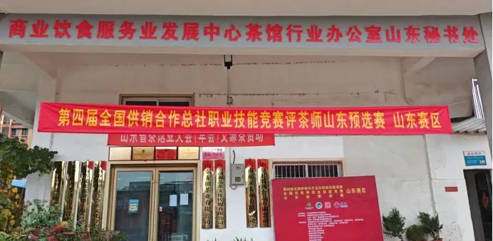 山东省第四届评茶师职业技能竞赛在济南举行 - 宋马
