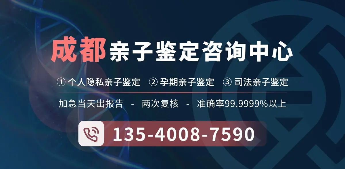 成都市11家个人亲子鉴定机构地址一览—附鉴定材料手续