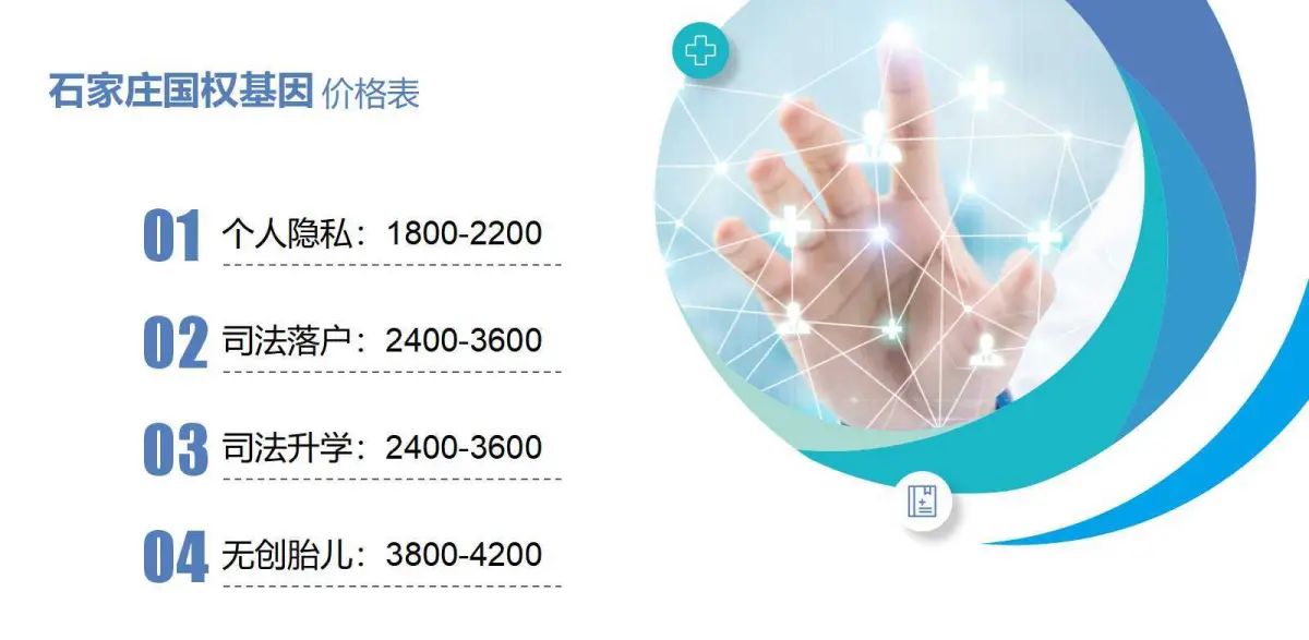 河北省石家庄各地10家正规司法亲子鉴定名单一览(附2024鉴定步骤)