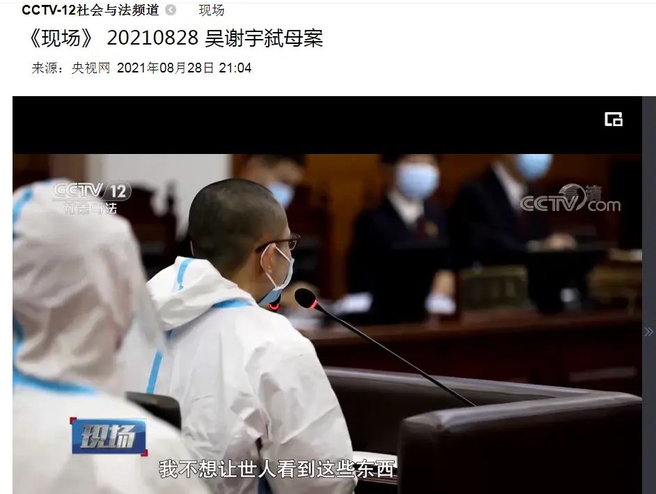 吴谢宇案庭审视频首次披露：称世界上没有比他妈妈更好的“女人、妻子、妈妈”