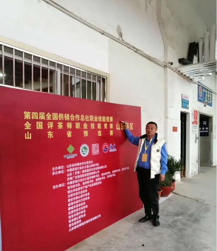 山东省第四届评茶师职业技能竞赛在济南举行