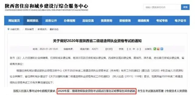 2020年全国二建考试时间、报名时间、查分时间、合格分数线、资格审核等信息专业汇总（附带各地区官网公告）