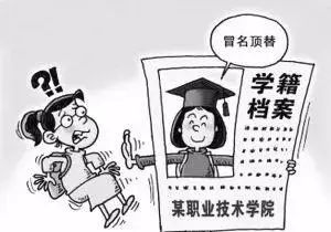冒名顶替罪之刑事律师解读刑法修正案十一
