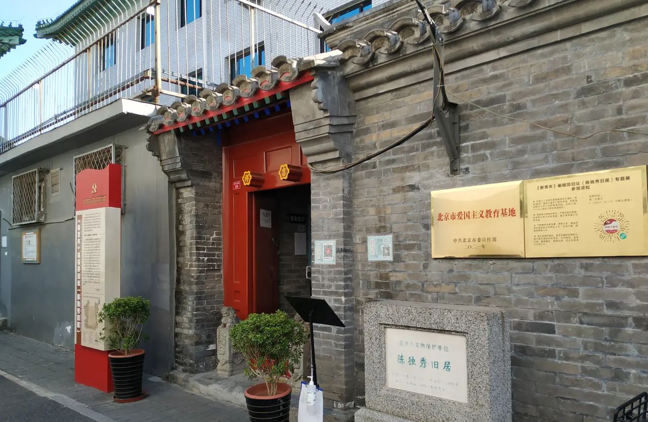 又一天参观北京名人故居纪念馆的日子---李大钊北京故居纪念馆;陈独秀北京旧居纪念馆