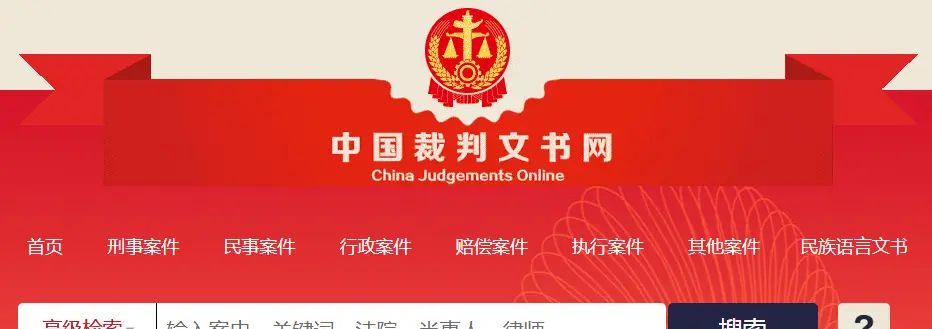 如何删除企查查上面的裁判文书，司法案件历史信息