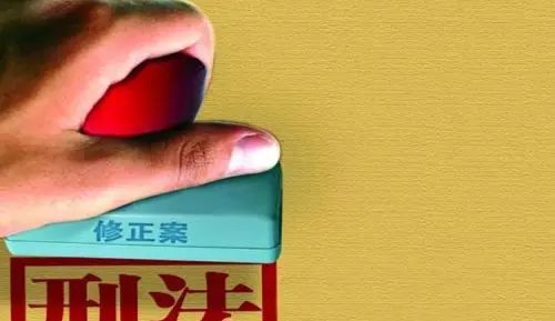 非国家工作人员受贿罪之刑事律师聊刑法修正案十一