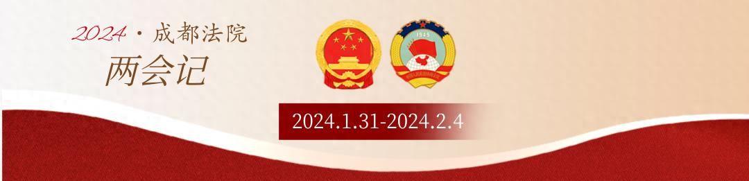 成都中院走访市级民主党派、市工商联及市律师协会 - 宋马