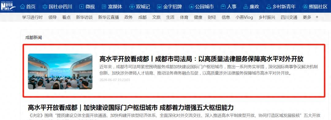 【法治成都】成都市司法局：以高质量法律服务保障高水平对外开放 - 宋马