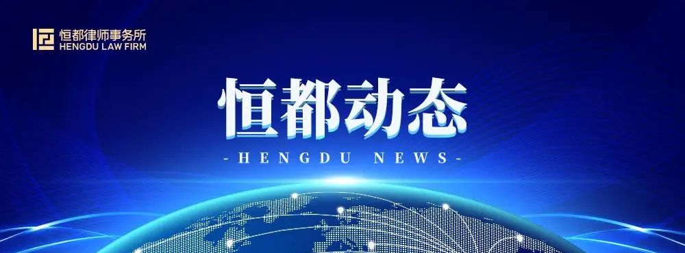 恒都律师团队与日本长岛·大野·常松律师事务所上海代表处走访交流 - 宋马