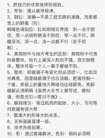 2023-01-24【 中央美术学院教授告知你素描，色彩，速写高分的教学方法】 