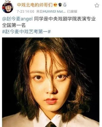 赵今麦中央戏剧学院第一，张子枫北电艺考排第三，第一是她 - 宋马