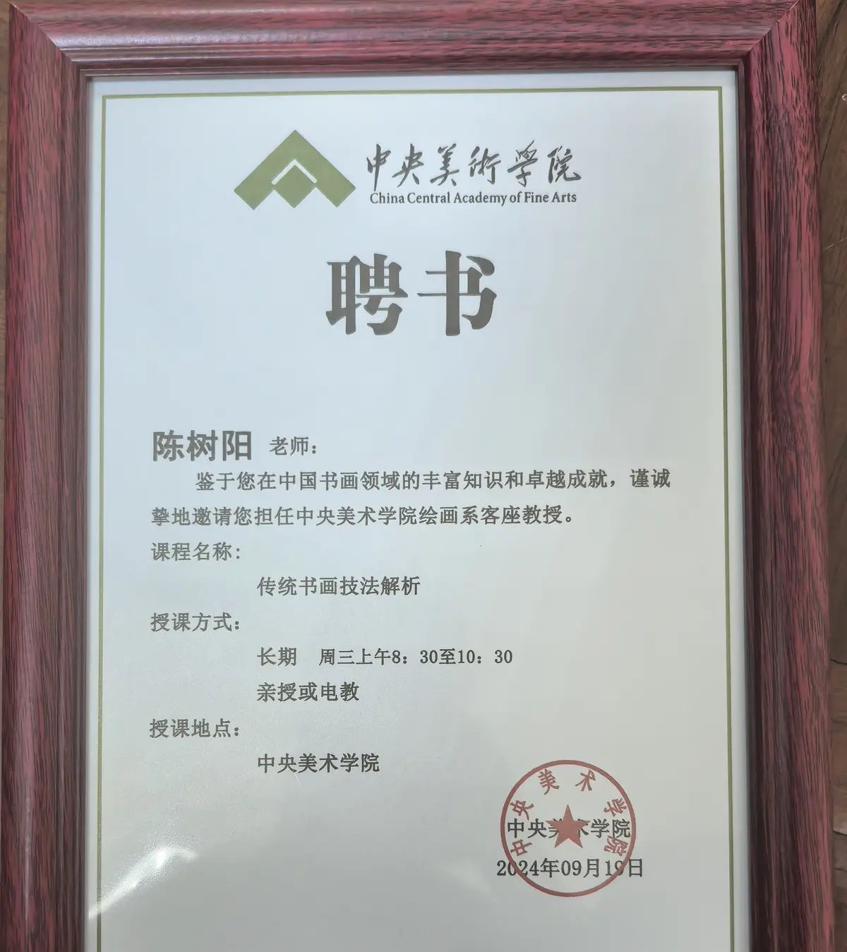 中国画家陈树阳老师受聘于中国中央美术学院绘画系长期客座教授 - 宋马