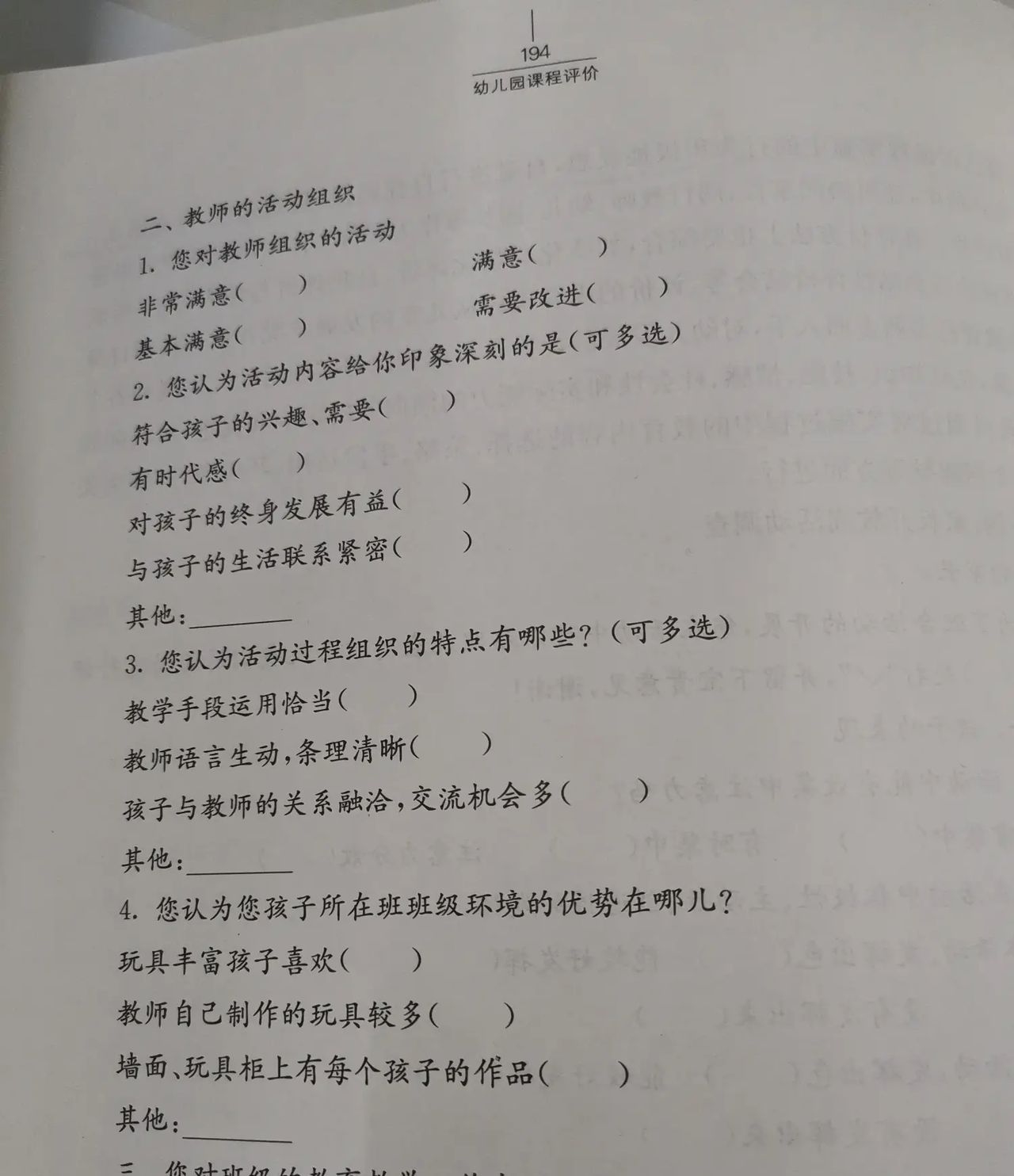 20200813读《幼儿园课程评价》第二版虞永平著6