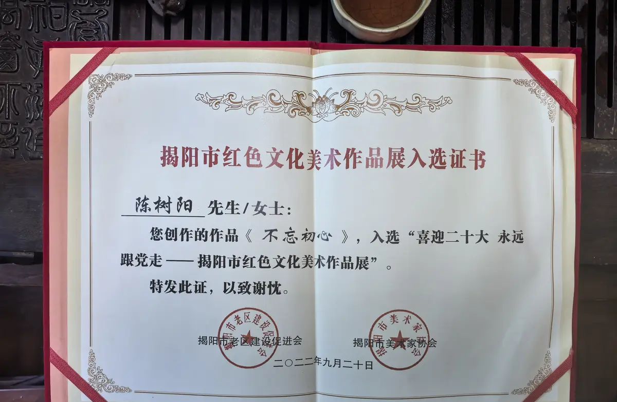 中国画家陈树阳老师受聘于中国中央美术学院绘画系长期客座教授