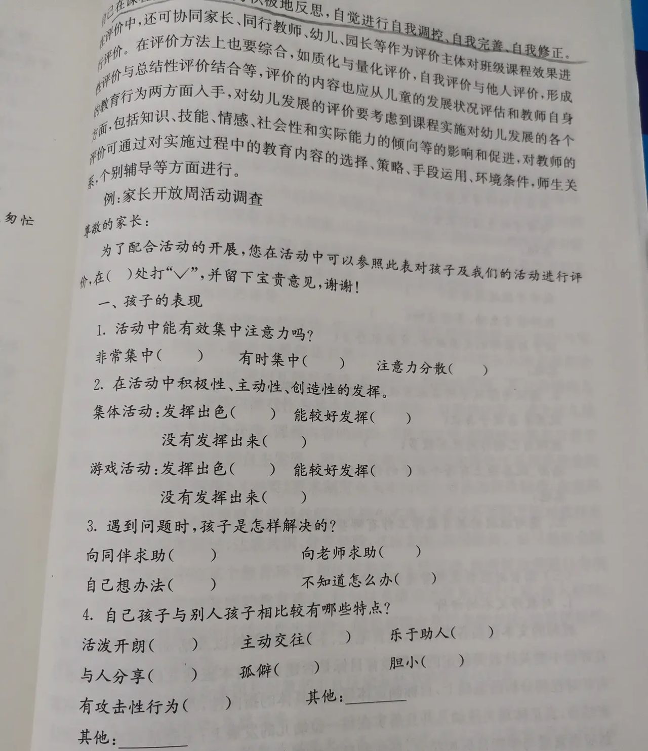 20200813读《幼儿园课程评价》第二版虞永平著6