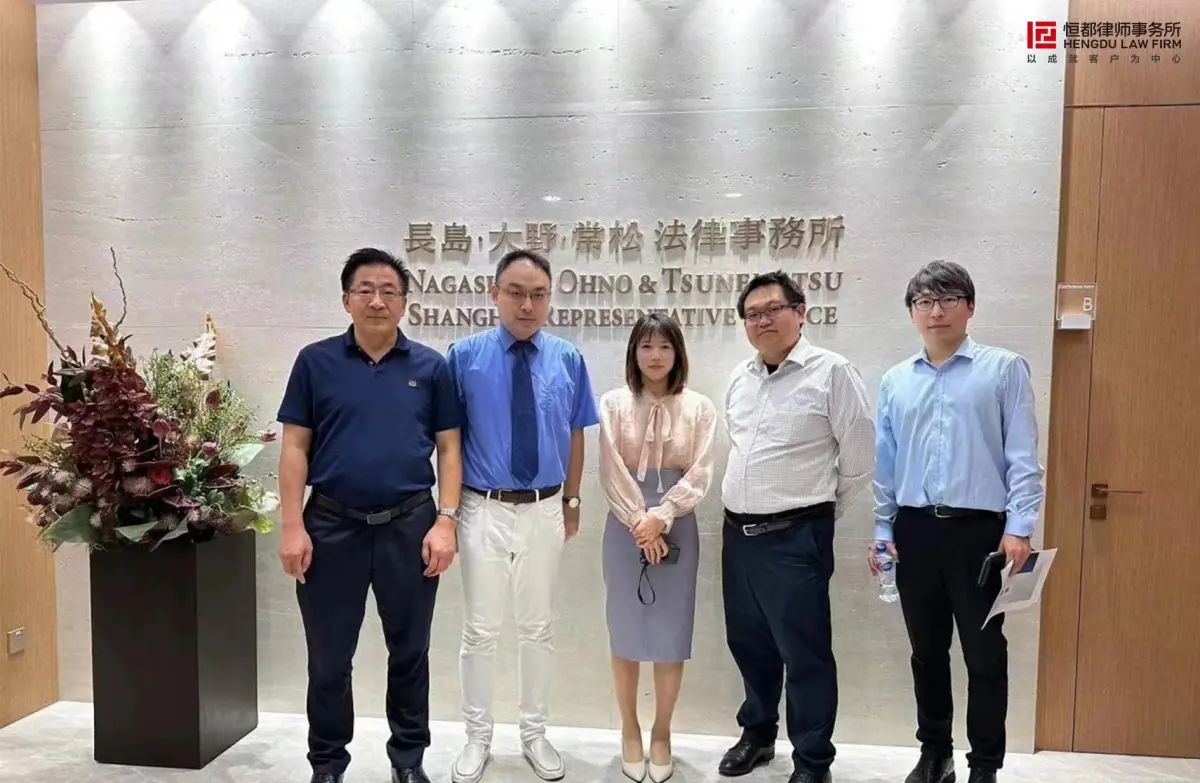 恒都律师团队与日本长岛·大野·常松律师事务所上海代表处走访交流