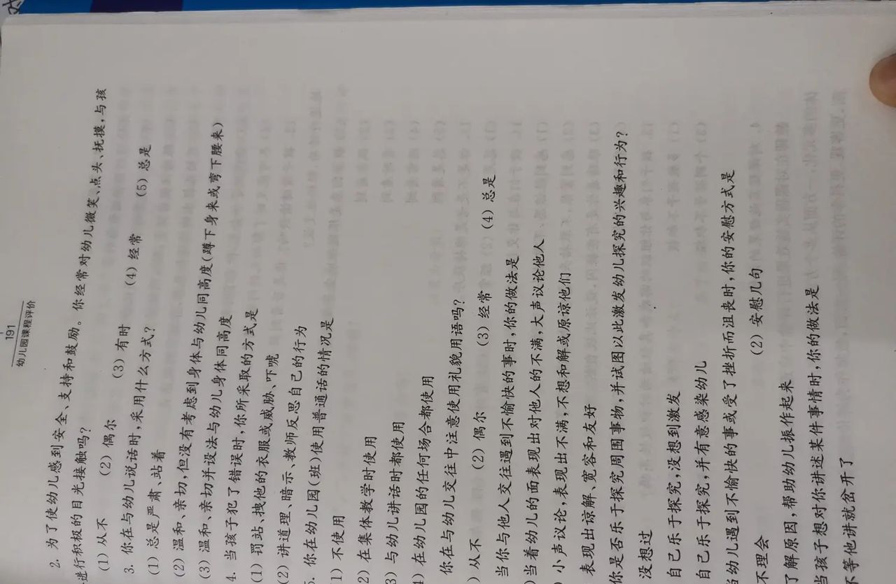 20200813读《幼儿园课程评价》第二版虞永平著6