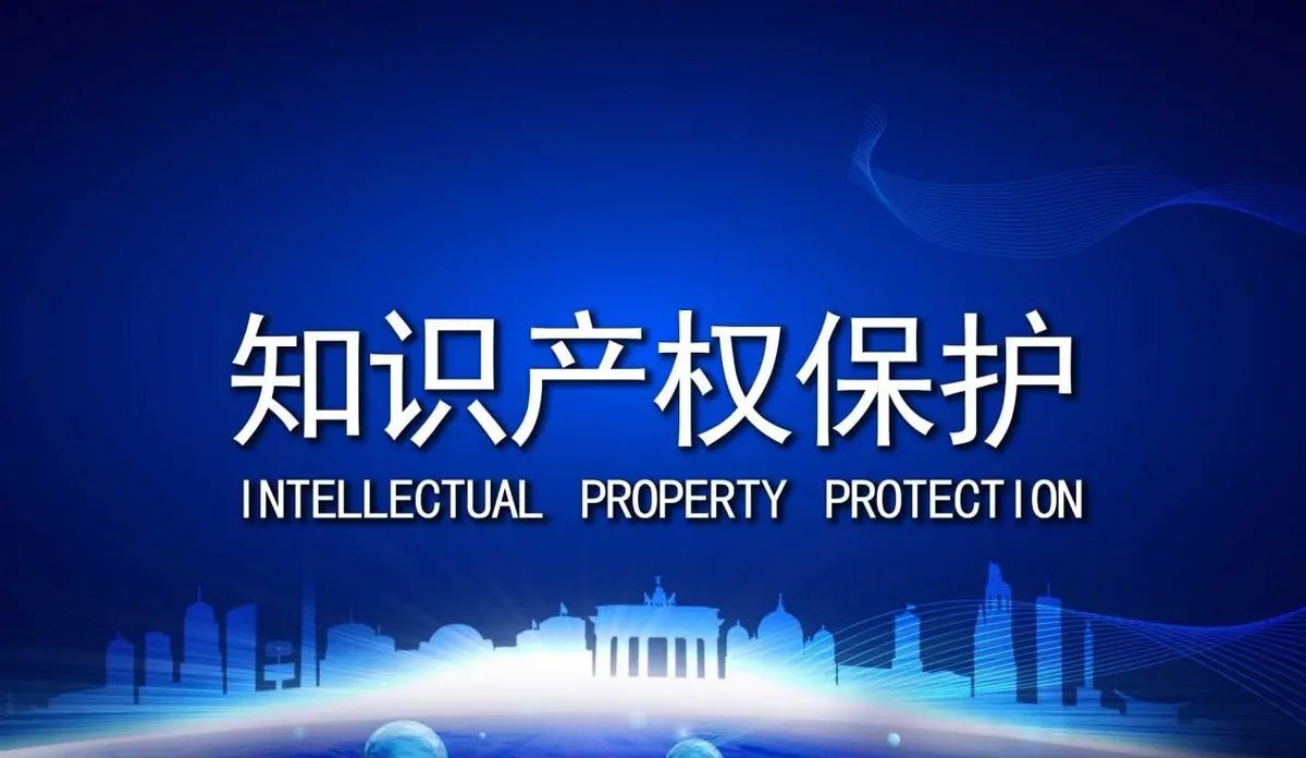 企业怎样才能有效防范知识产权被侵权？ - 宋马