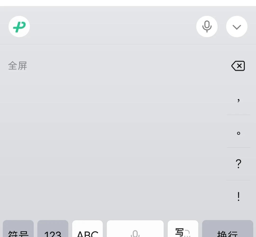 你手机用哪一种输入法呢？