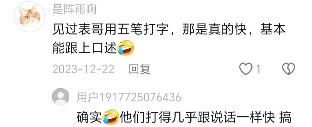 那些年苦练的五笔打字目前还有人用吗？