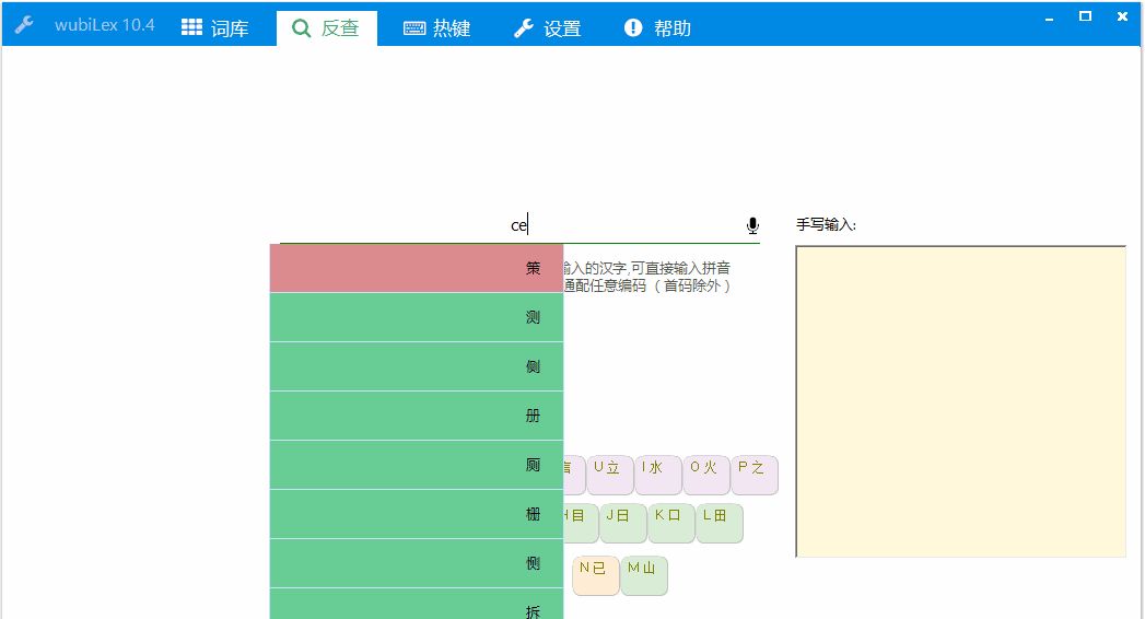 Win10/11 自带输入法一键变五笔86/98/郑码/小鹤音形/表形码