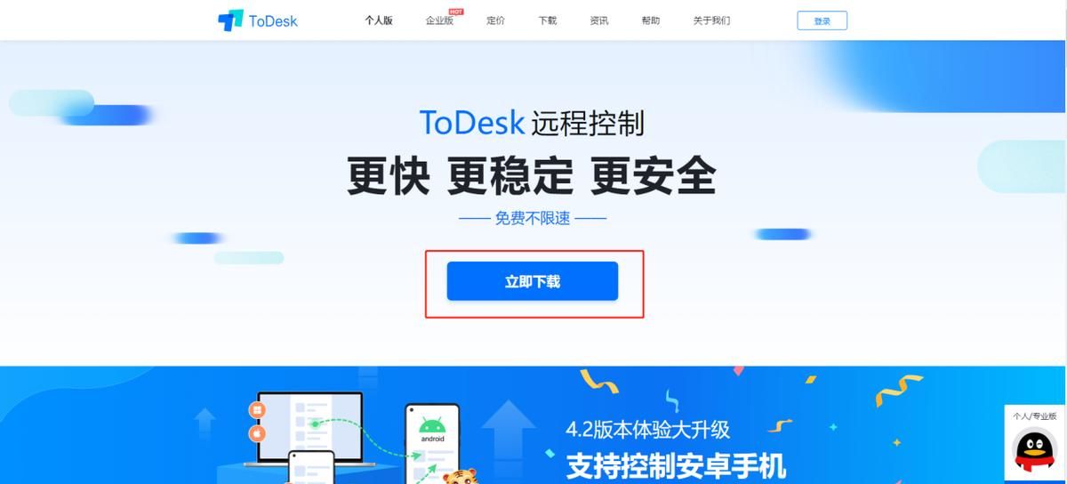 手机可以编辑电脑里的表格吗？ToDesk帮你5秒搞定