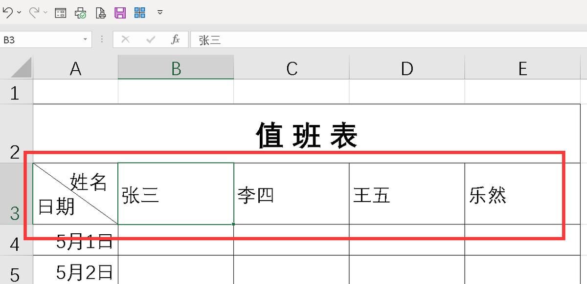 excel怎么制作表格,以值班表为例,在EXCEL里介绍如何建表格