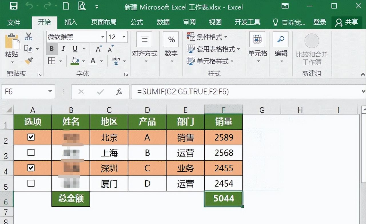 不会做Excel表格？5步教你高效完成