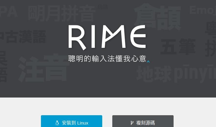 开源的魅力，输入法Rime推荐 - 宋马