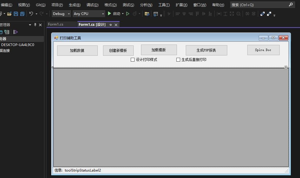 最大化利用免费软件-FastReportNET开源版制作打印报表工具