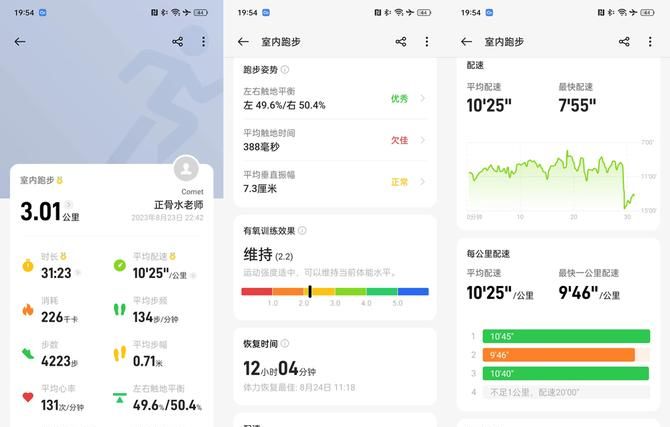 安卓表王再临 OPPO Watch 4 Pro评测：专业运动模式+60秒体检