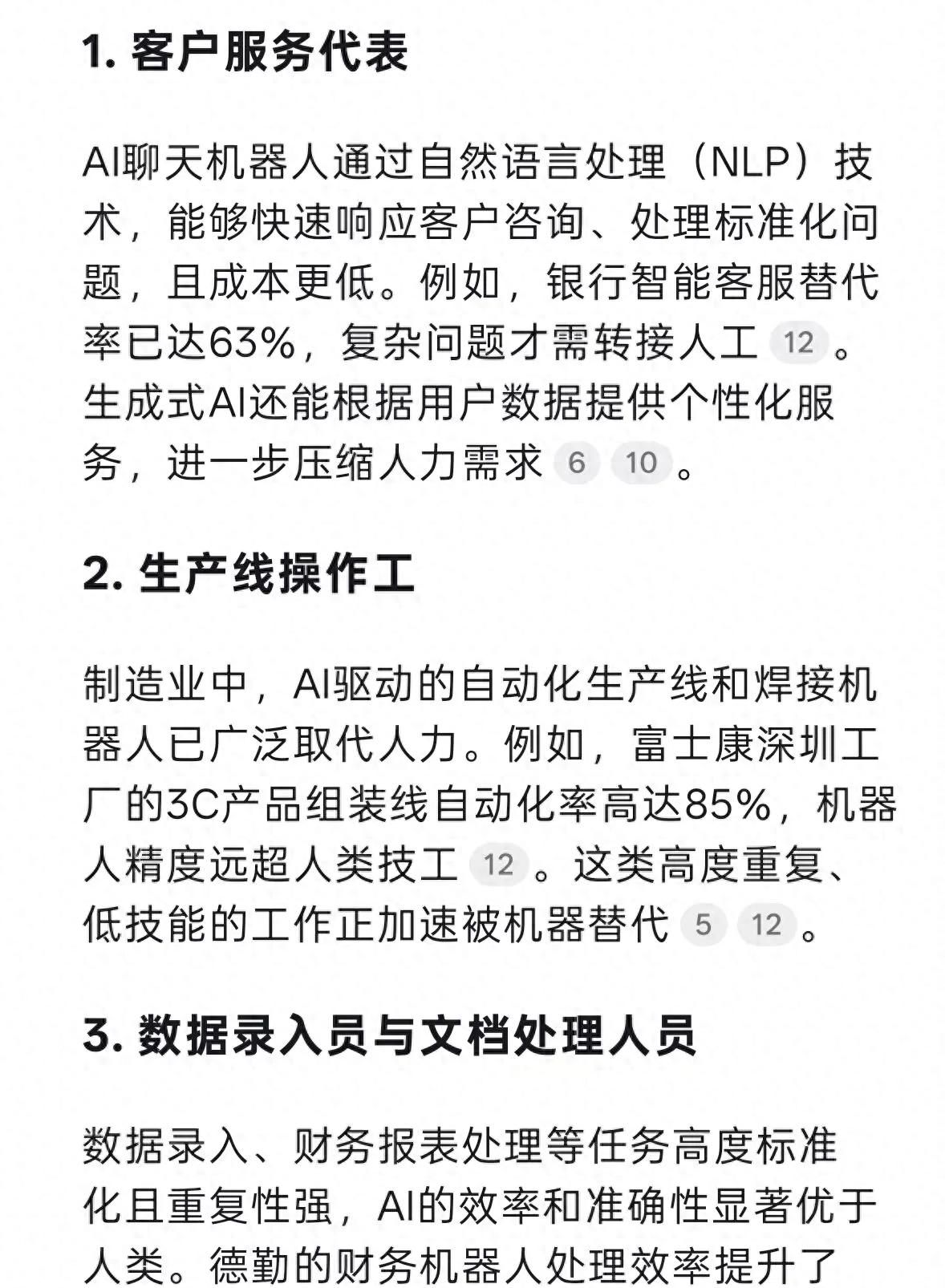 DeepSeek分析:最容易被Ai所取代的十大职业 - 宋马
