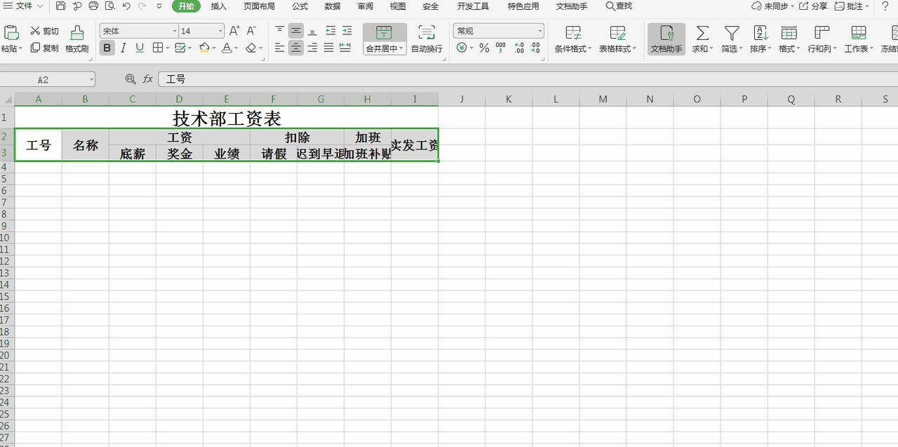 手把手教你制作一个简单的Excel表格，初入职场必备技能