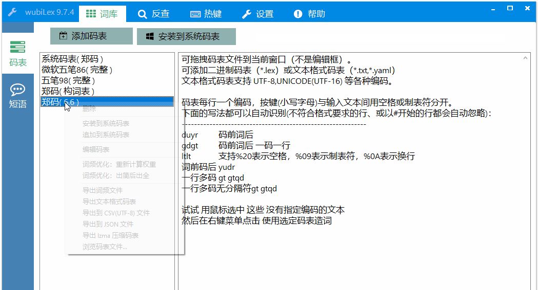 Win10/11 自带输入法一键变五笔86/98/郑码/小鹤音形/表形码