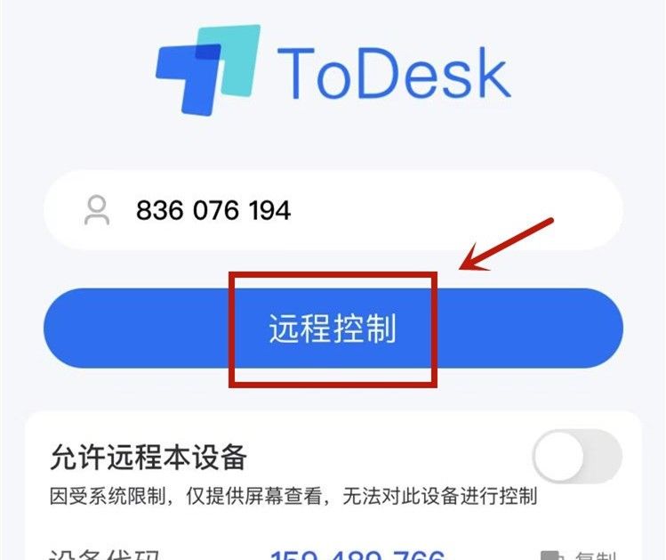 手机可以编辑电脑里的表格吗？ToDesk帮你5秒搞定