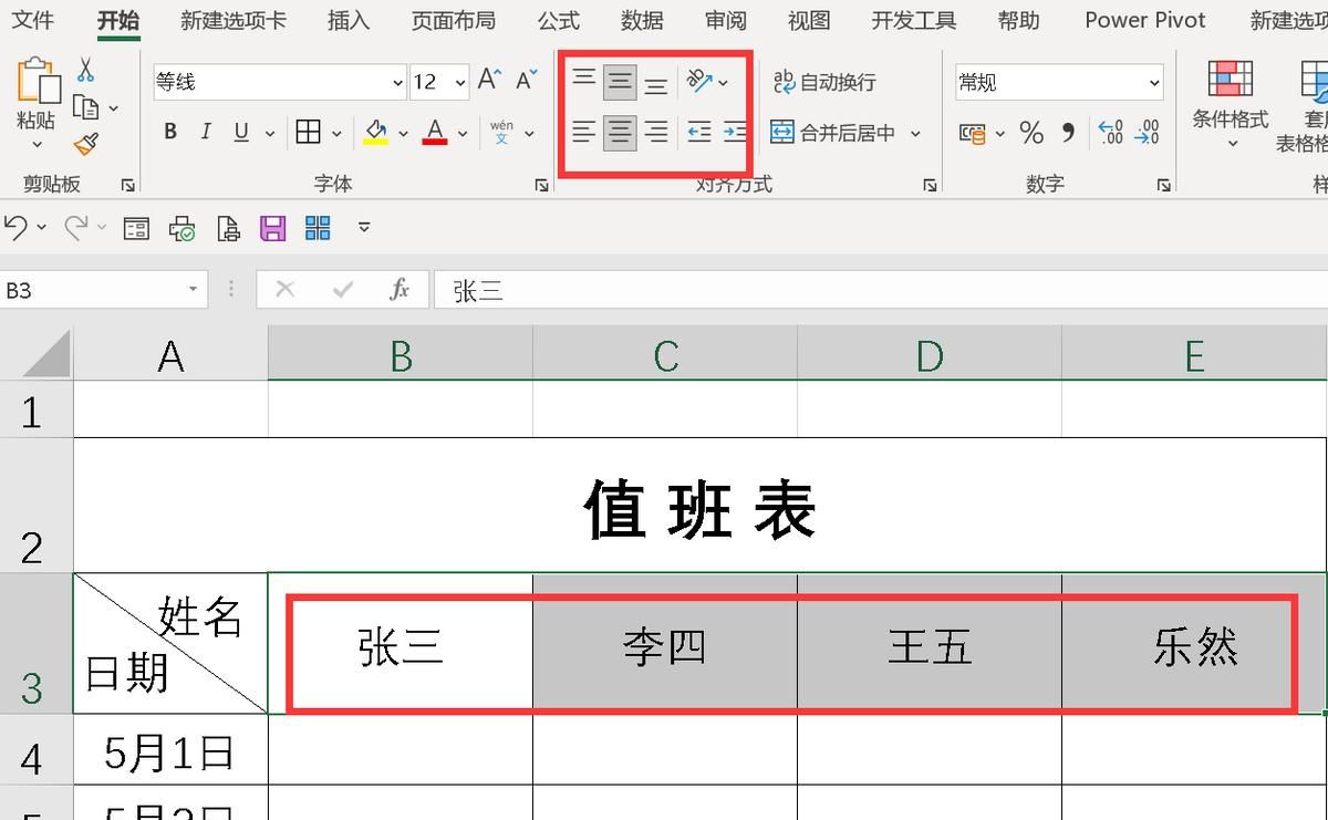 excel怎么制作表格,以值班表为例,在EXCEL里介绍如何建表格