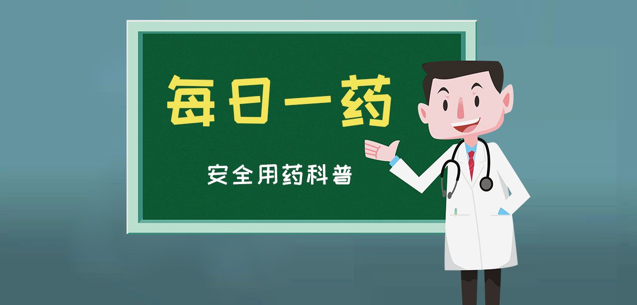 「每日一药」泌尿、生殖系统用药——盐酸黄酮哌酯片 - 宋马