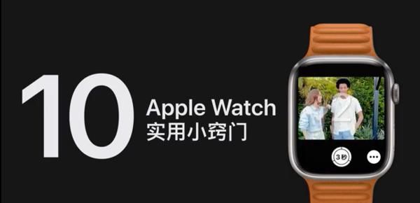 Apple Watch的10个使用小窍门 你都get到了吗？