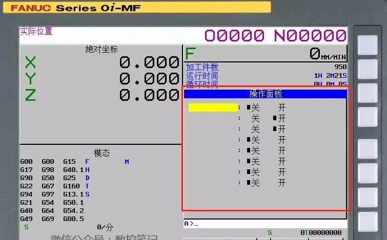 FANUC软操作面板的应用介绍，真的太详细了