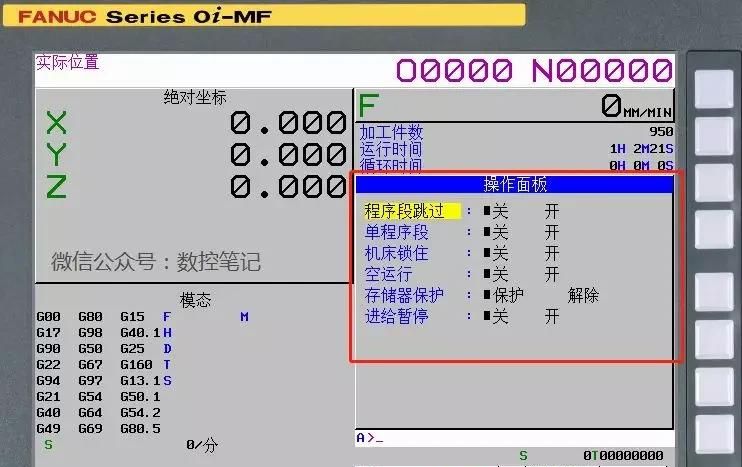 FANUC软操作面板的应用介绍，真的太详细了