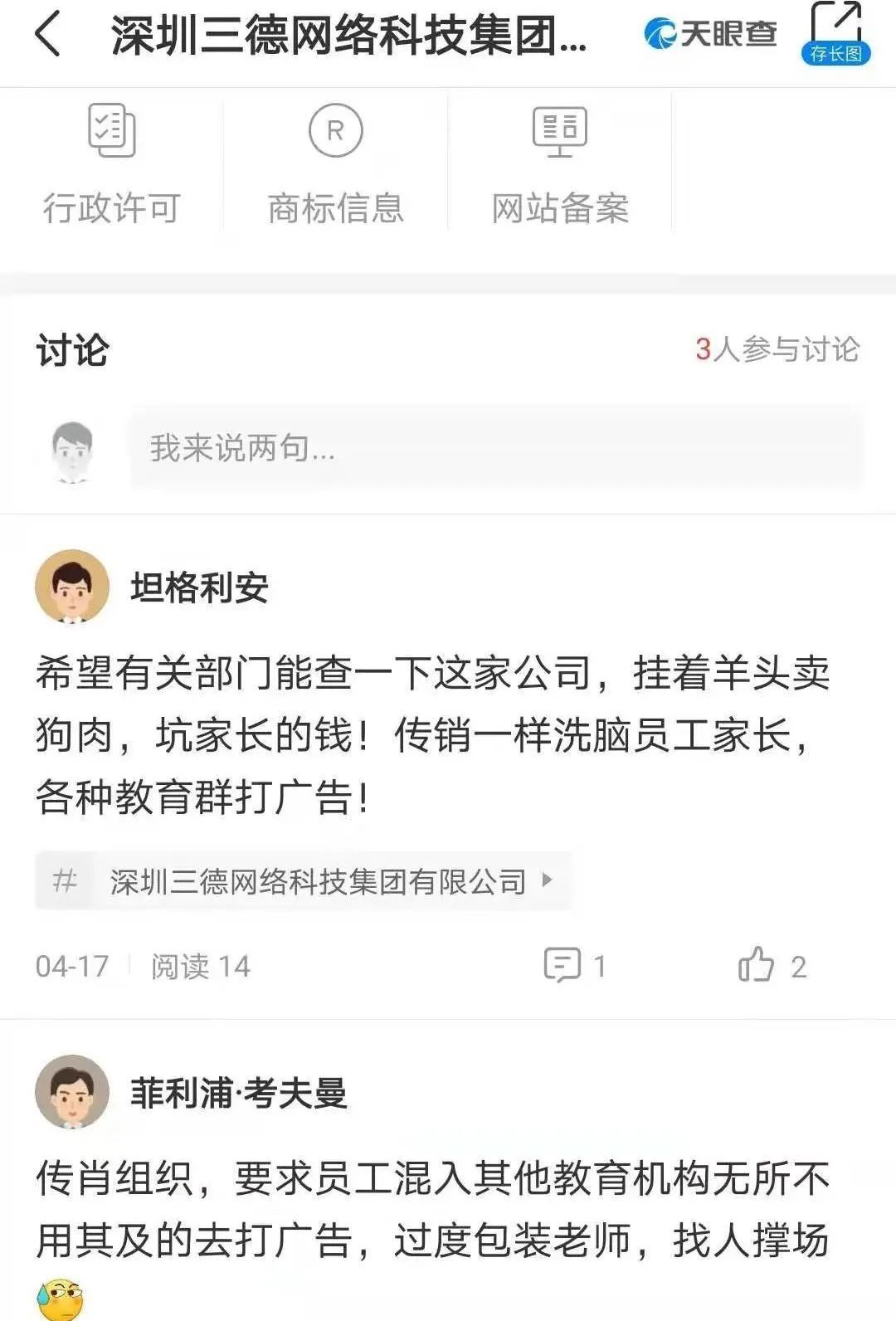 传奇，还是传销？居然还有人信任“父母传奇”这类NC公司？