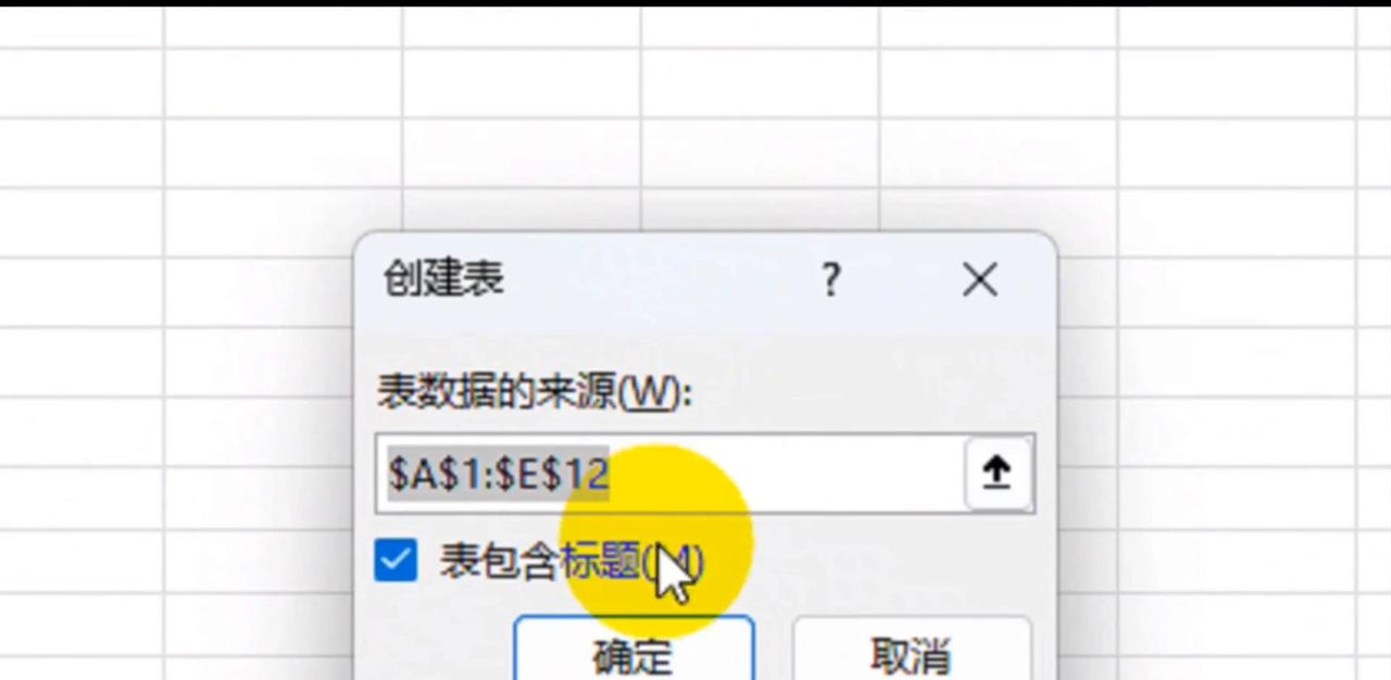 excel快速制作表格