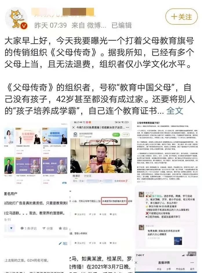 传奇，还是传销？居然还有人信任“父母传奇”这类NC公司？