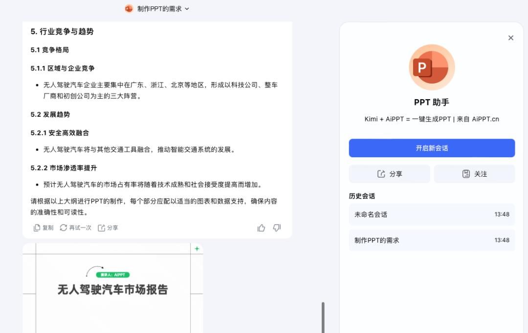 用KIMI一键生成PPT，丝滑到难以置信！