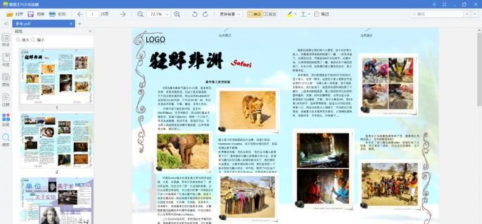 办公小技巧：立刻上手 用PowerPoint制作宣传册