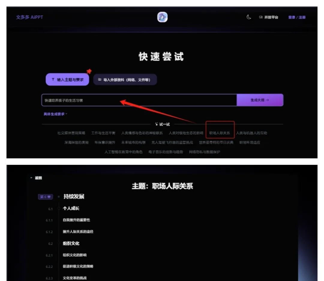 这款AI制作PPT工具，真的可以让你准点下班