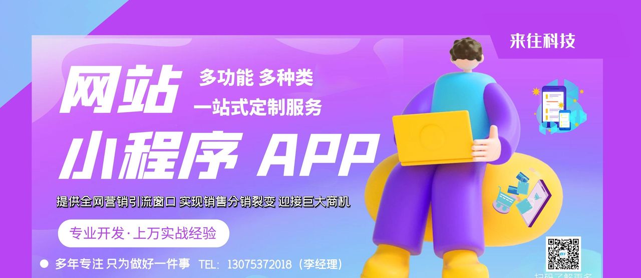 APP的应用