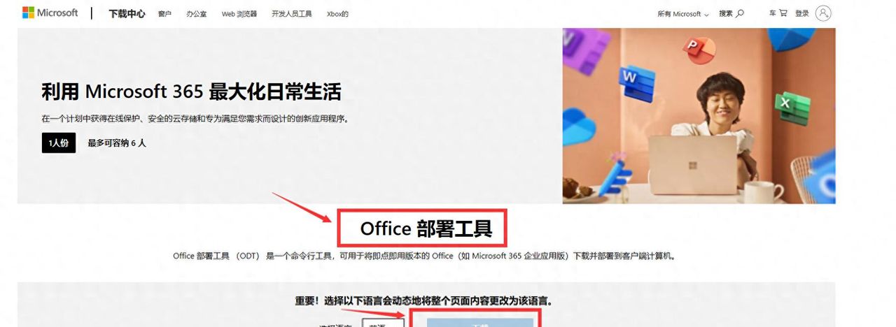 如何下载安装使用微软官方Office，Office安装教程，Office下载 - 宋马